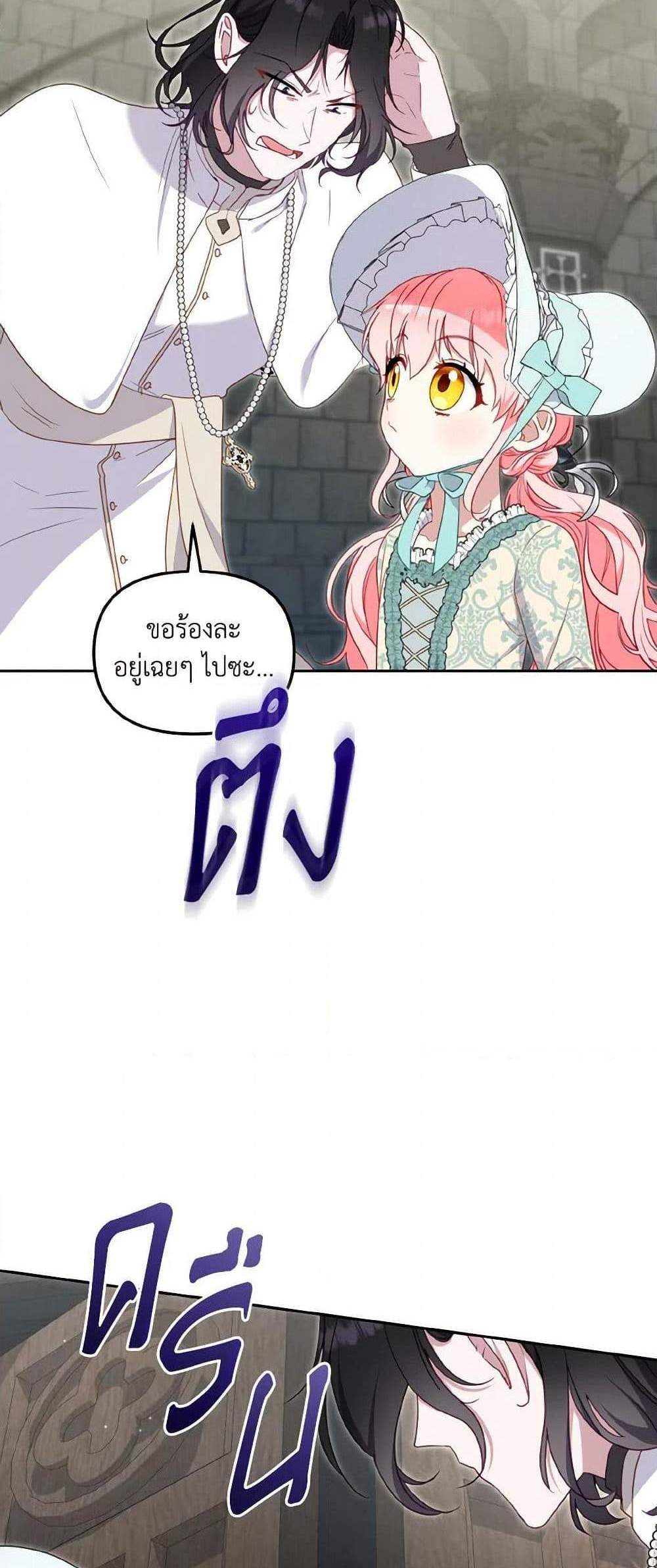 I’m Being Raised by Villains เมื่อฉันถูกเลี้ยงโดยเหล่าวายร้าย แปลไทย