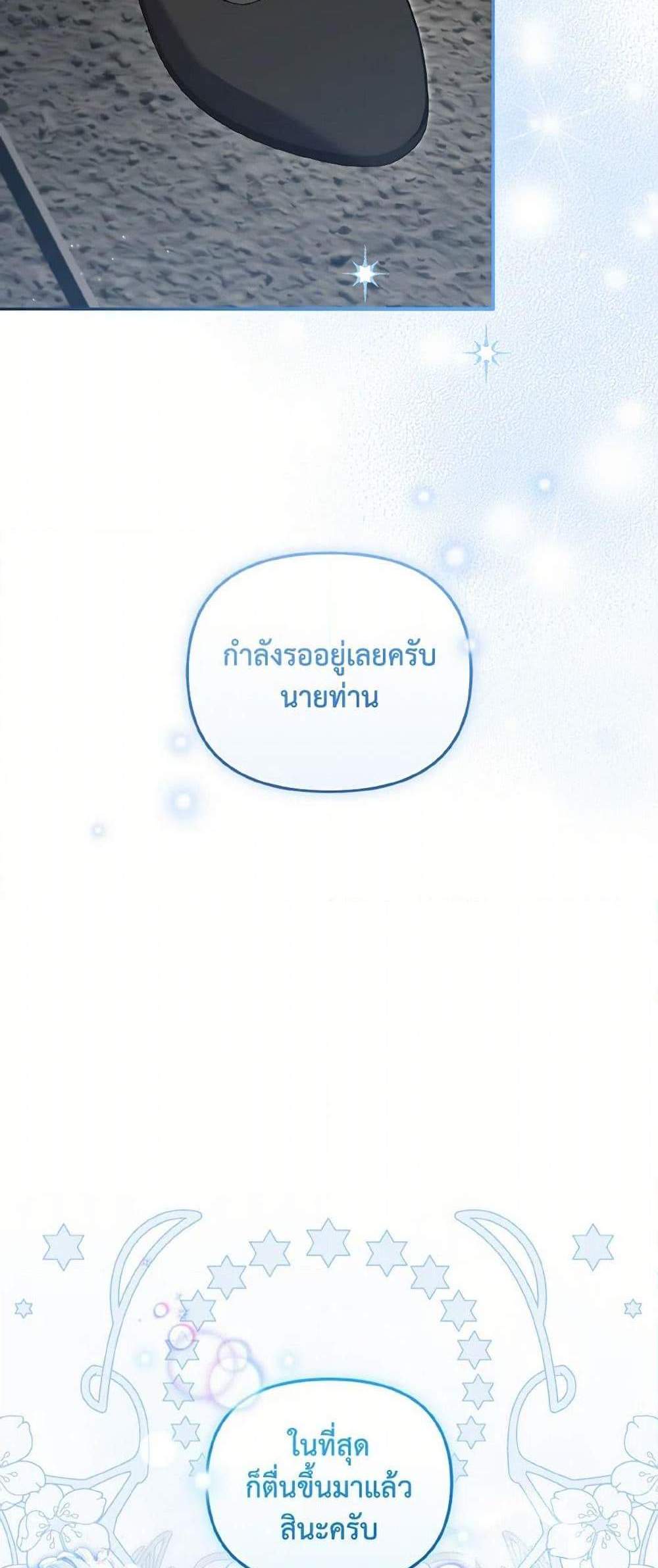I’m Being Raised by Villains เมื่อฉันถูกเลี้ยงโดยเหล่าวายร้าย แปลไทย