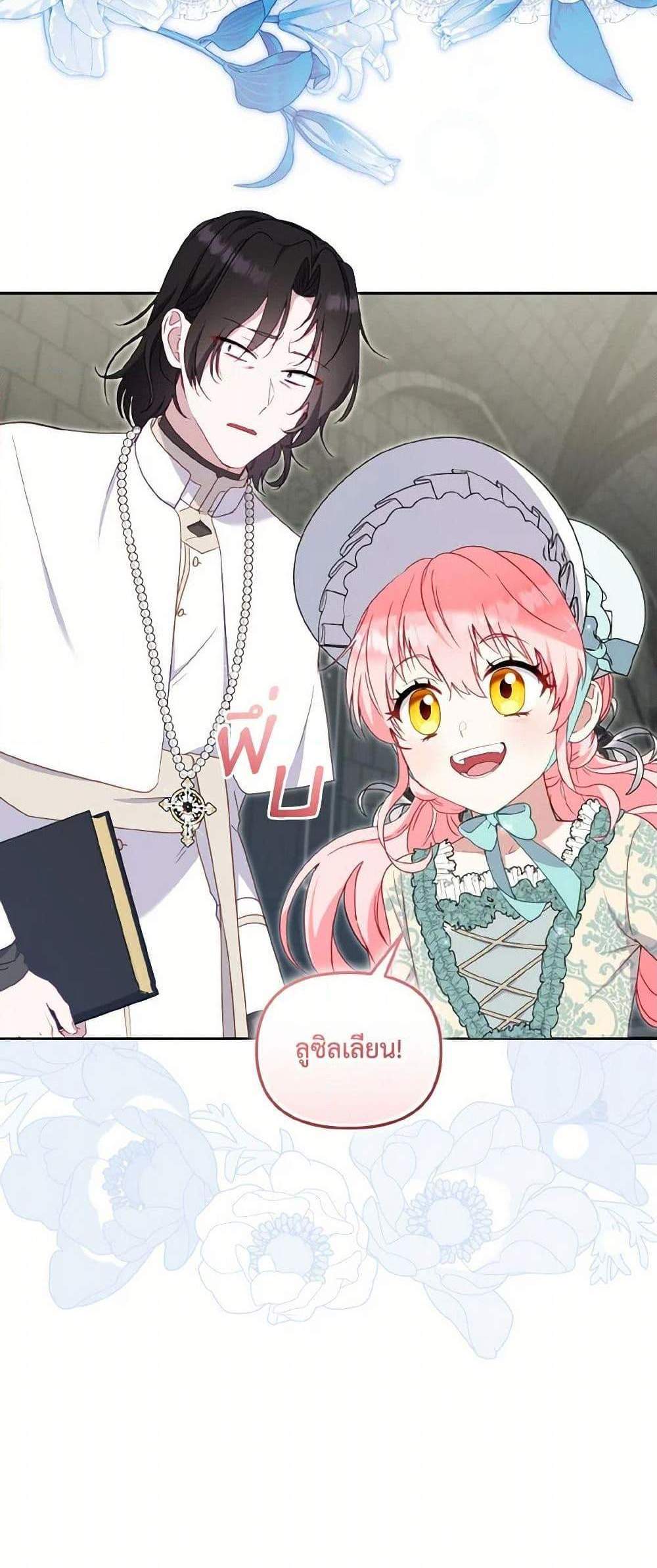 I’m Being Raised by Villains เมื่อฉันถูกเลี้ยงโดยเหล่าวายร้าย แปลไทย