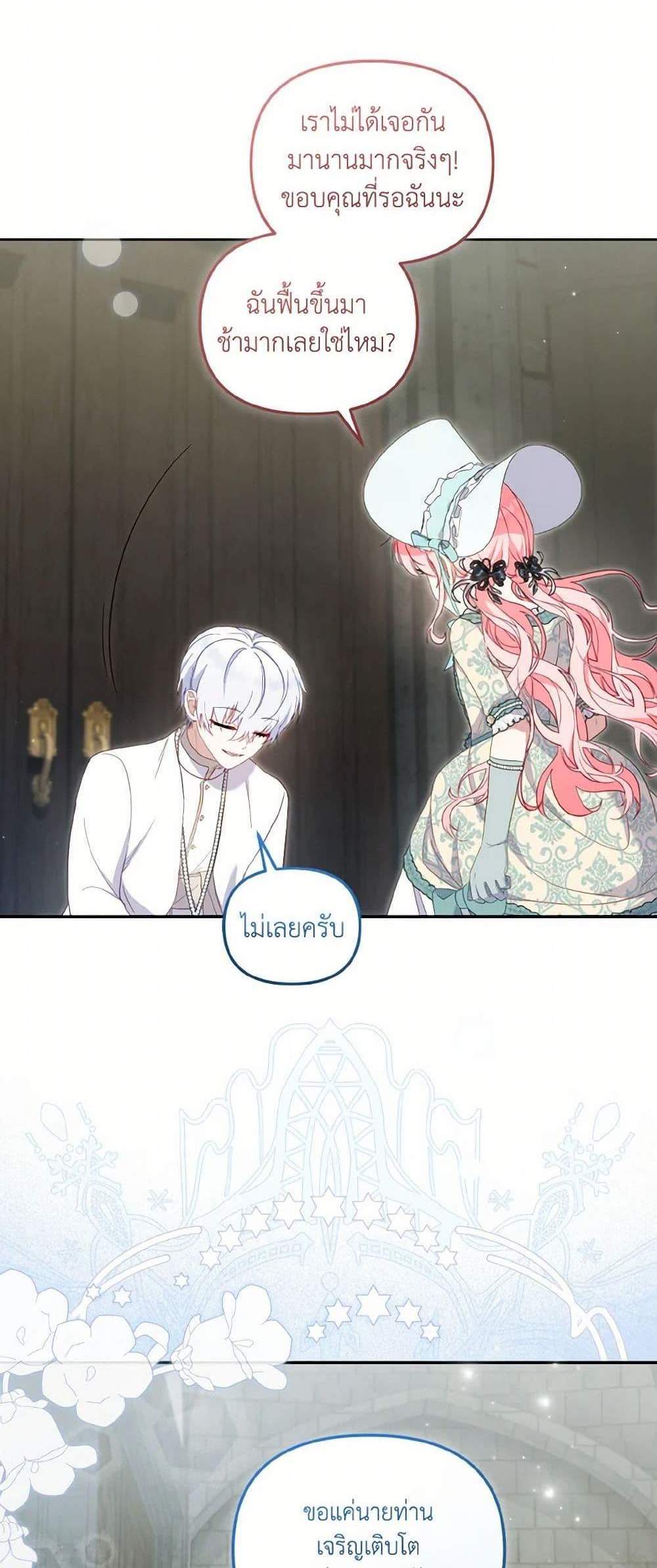 I’m Being Raised by Villains เมื่อฉันถูกเลี้ยงโดยเหล่าวายร้าย แปลไทย