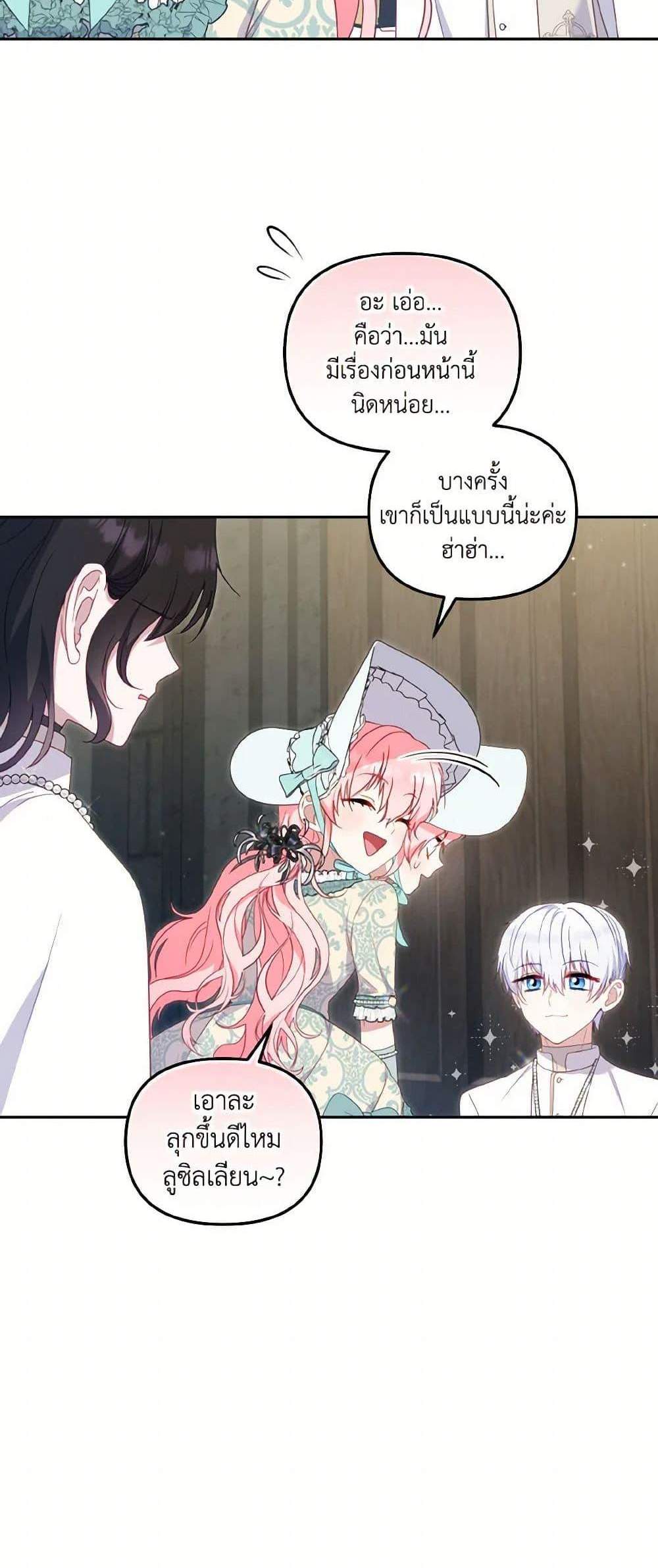 I’m Being Raised by Villains เมื่อฉันถูกเลี้ยงโดยเหล่าวายร้าย แปลไทย