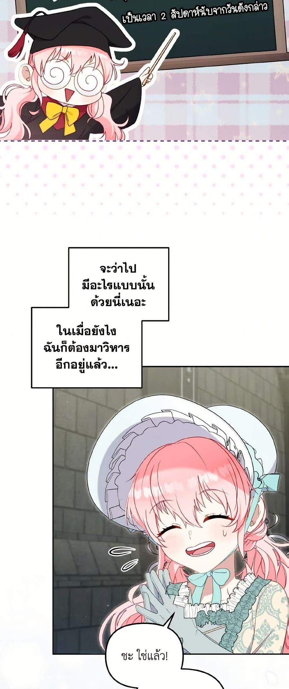 I’m Being Raised by Villains เมื่อฉันถูกเลี้ยงโดยเหล่าวายร้าย แปลไทย