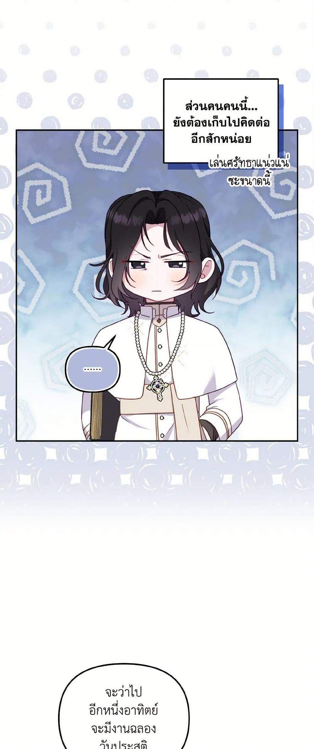 I’m Being Raised by Villains เมื่อฉันถูกเลี้ยงโดยเหล่าวายร้าย แปลไทย