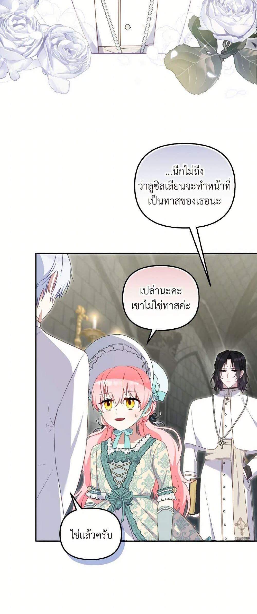 I’m Being Raised by Villains เมื่อฉันถูกเลี้ยงโดยเหล่าวายร้าย แปลไทย