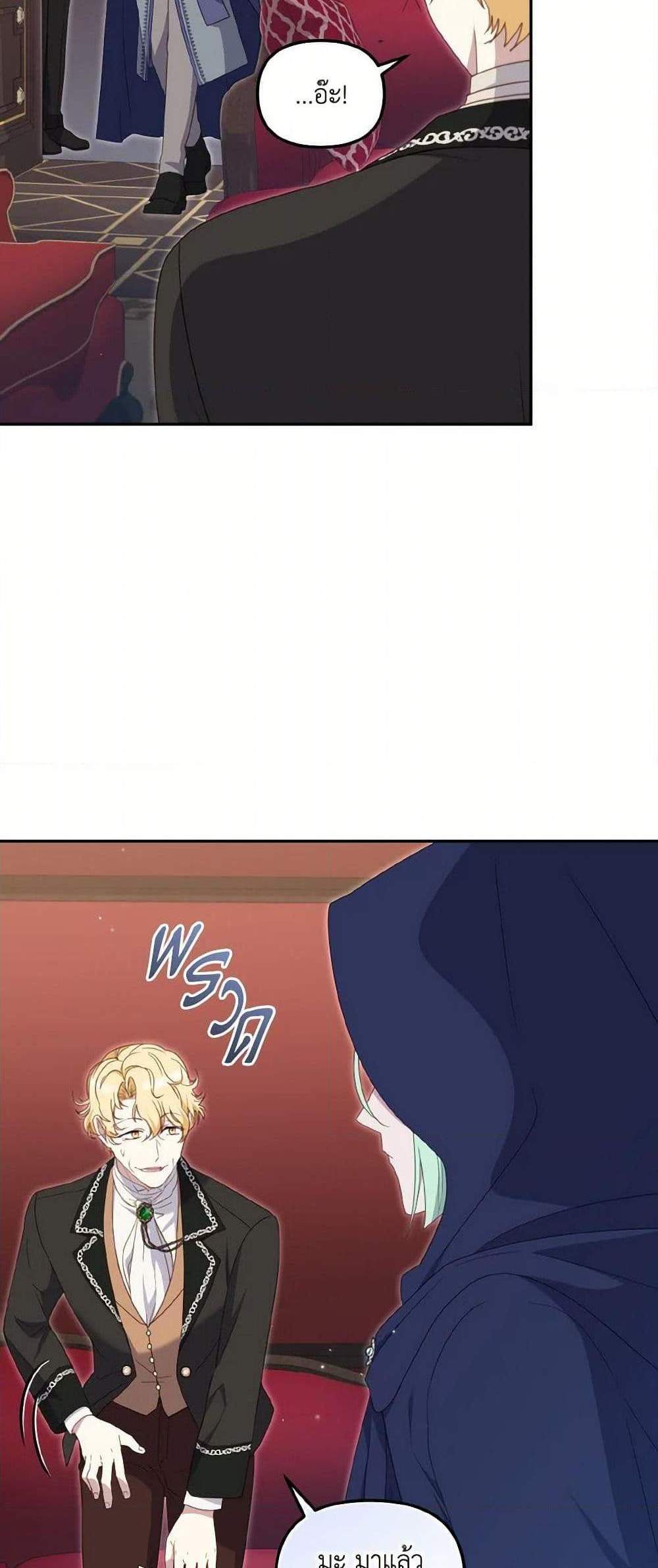 I’m Being Raised by Villains เมื่อฉันถูกเลี้ยงโดยเหล่าวายร้าย แปลไทย