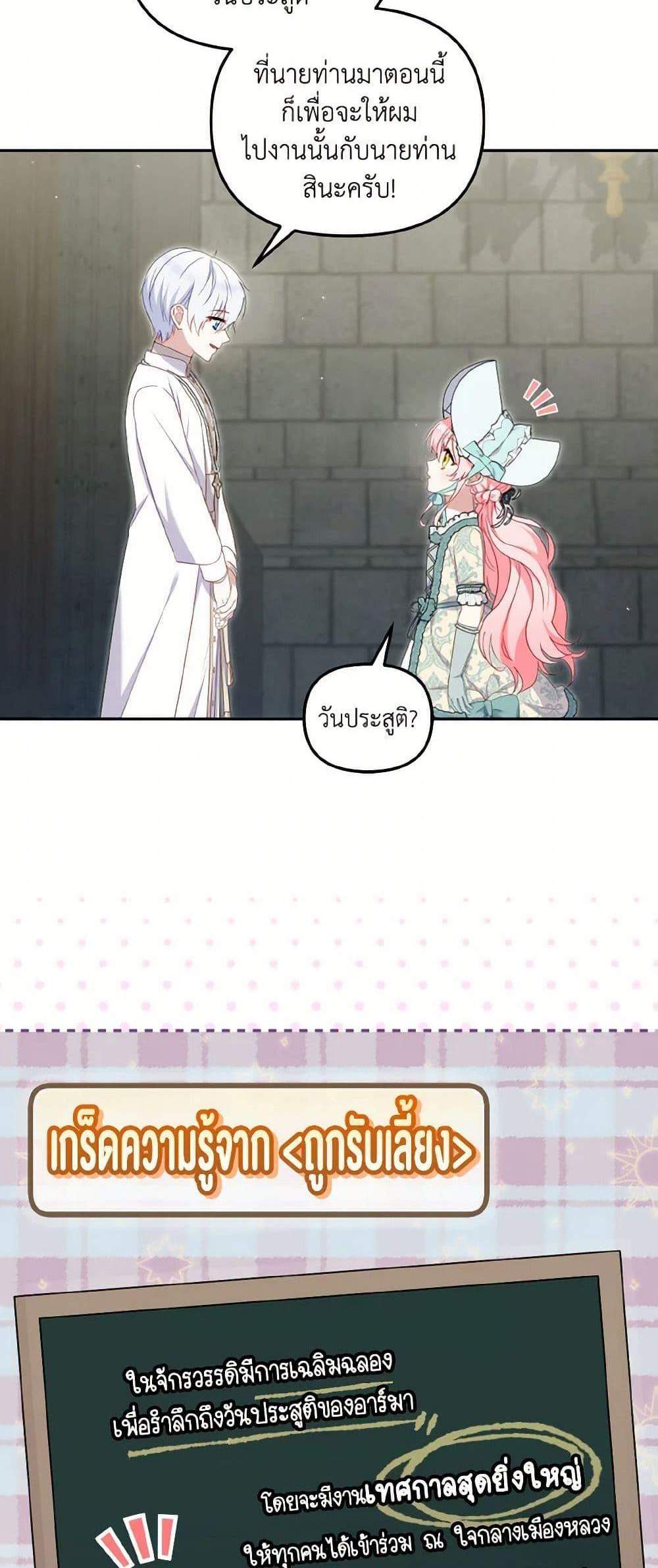 I’m Being Raised by Villains เมื่อฉันถูกเลี้ยงโดยเหล่าวายร้าย แปลไทย