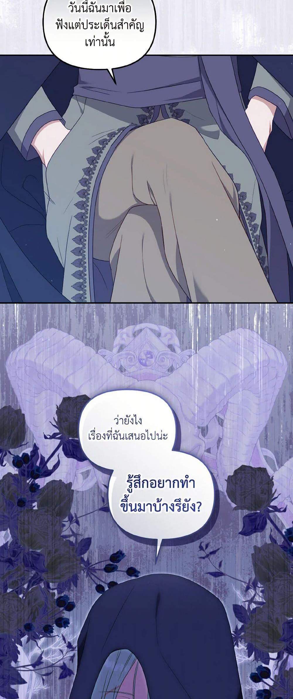 I’m Being Raised by Villains เมื่อฉันถูกเลี้ยงโดยเหล่าวายร้าย แปลไทย