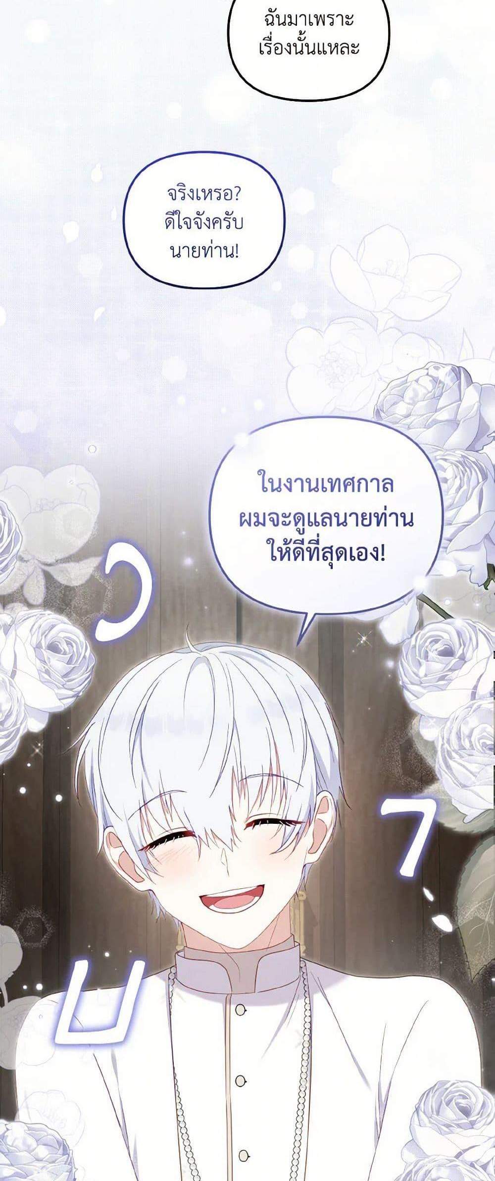 I’m Being Raised by Villains เมื่อฉันถูกเลี้ยงโดยเหล่าวายร้าย แปลไทย