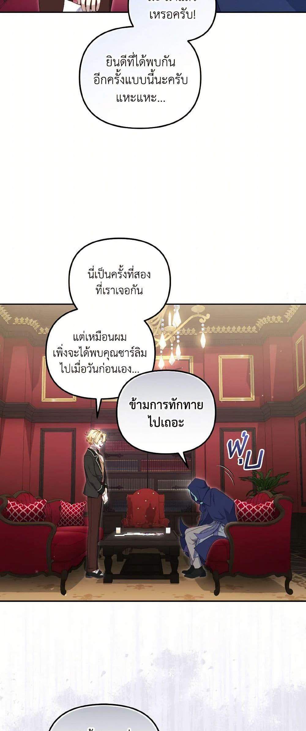 I’m Being Raised by Villains เมื่อฉันถูกเลี้ยงโดยเหล่าวายร้าย แปลไทย