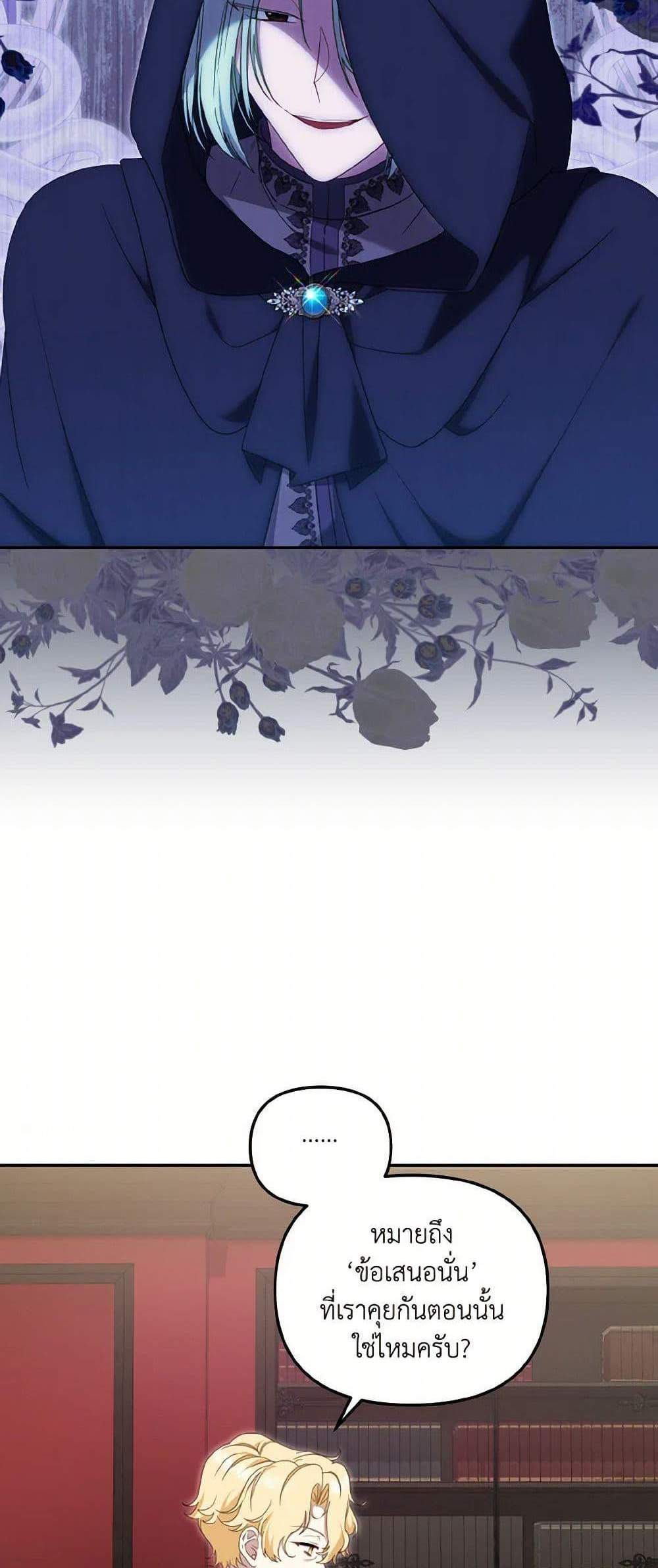 I’m Being Raised by Villains เมื่อฉันถูกเลี้ยงโดยเหล่าวายร้าย แปลไทย