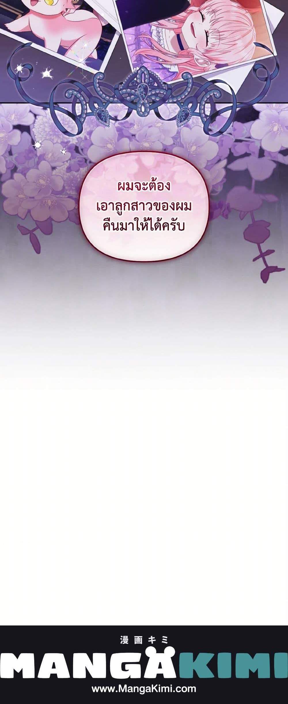 I’m Being Raised by Villains เมื่อฉันถูกเลี้ยงโดยเหล่าวายร้าย แปลไทย