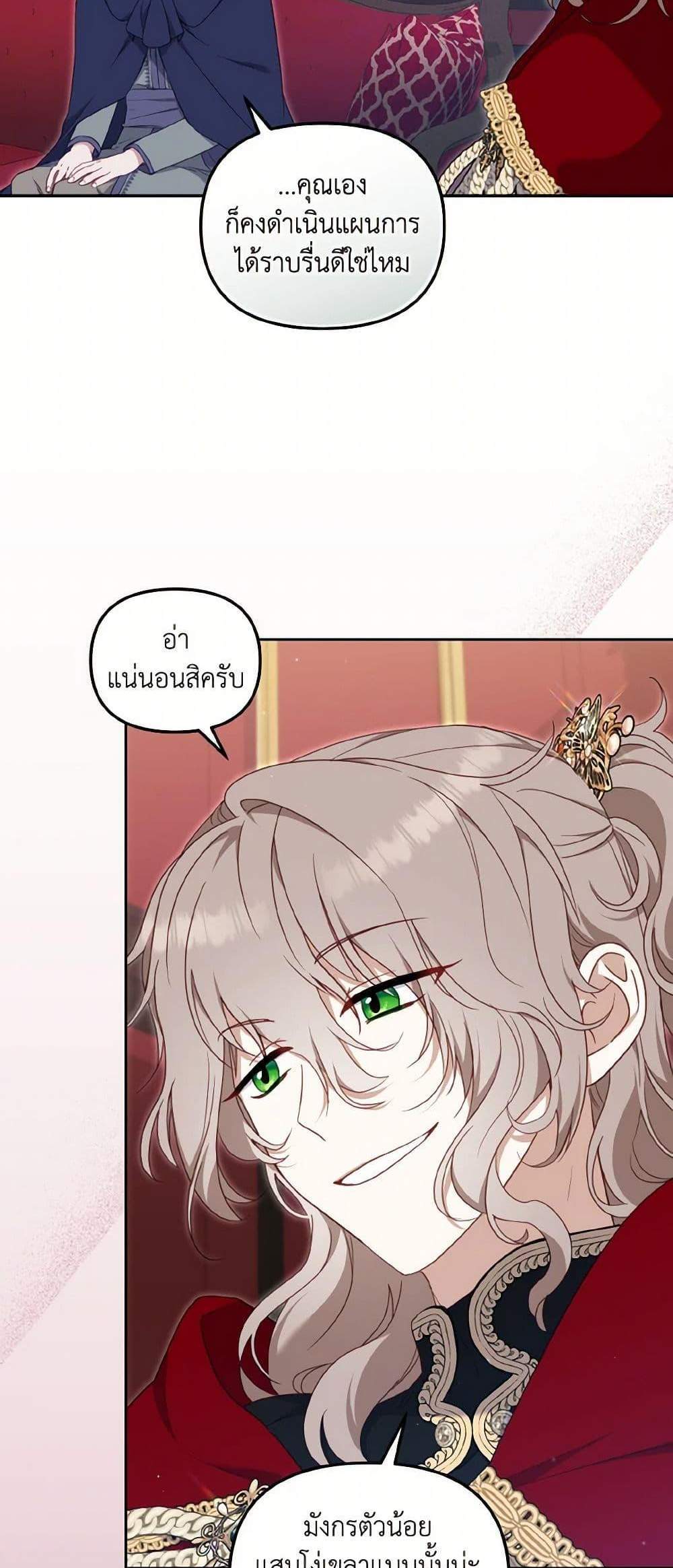 I’m Being Raised by Villains เมื่อฉันถูกเลี้ยงโดยเหล่าวายร้าย แปลไทย