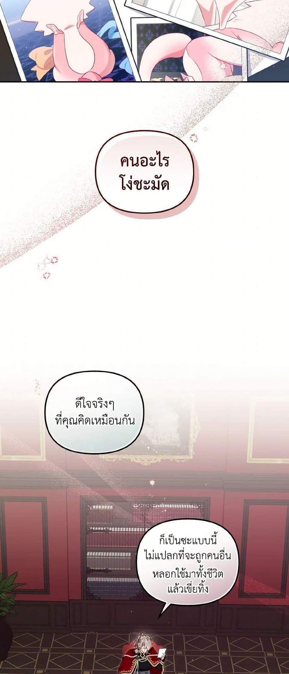 I’m Being Raised by Villains เมื่อฉันถูกเลี้ยงโดยเหล่าวายร้าย แปลไทย