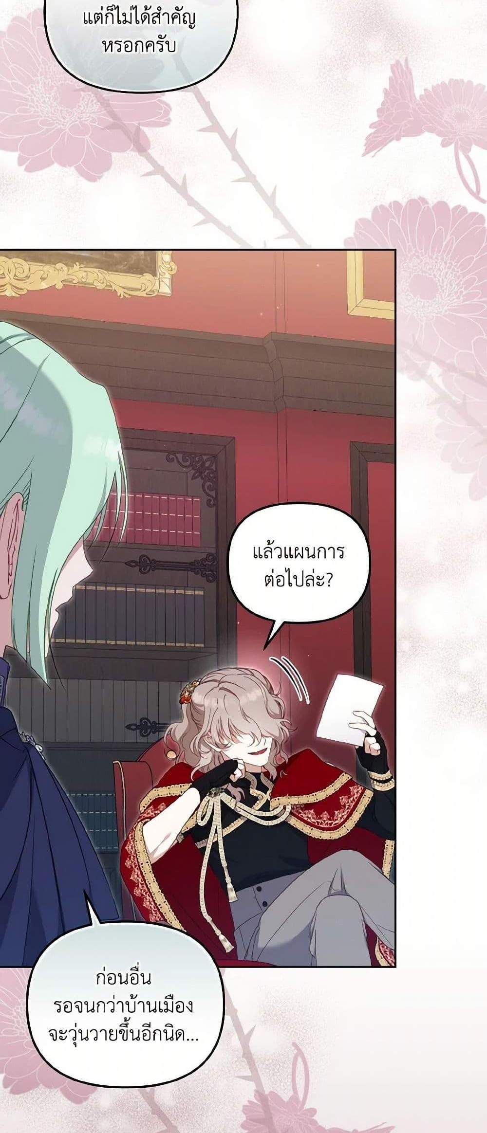 I’m Being Raised by Villains เมื่อฉันถูกเลี้ยงโดยเหล่าวายร้าย แปลไทย