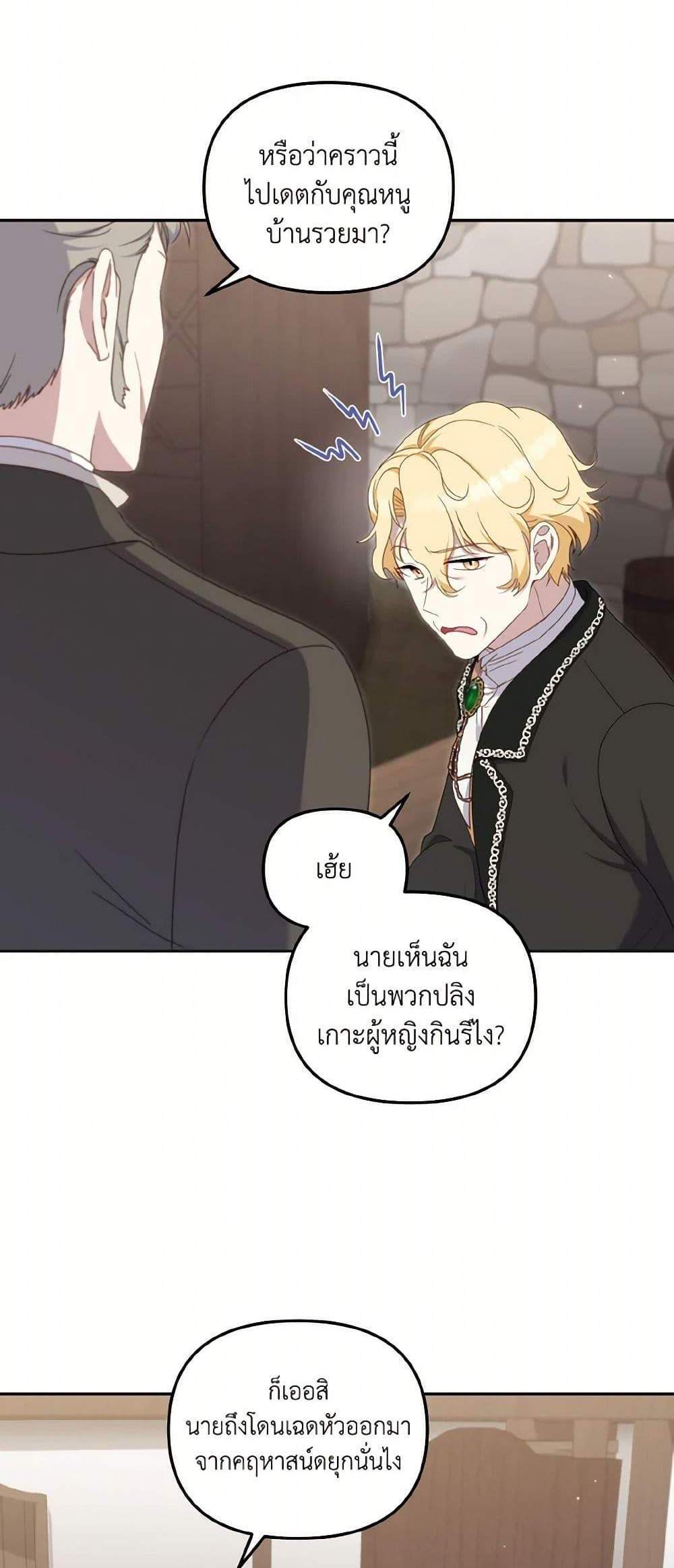 I’m Being Raised by Villains เมื่อฉันถูกเลี้ยงโดยเหล่าวายร้าย แปลไทย