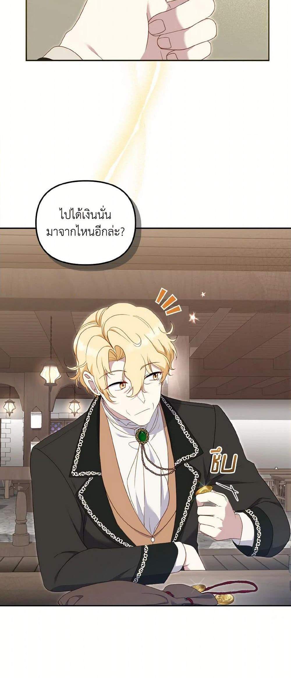 I’m Being Raised by Villains เมื่อฉันถูกเลี้ยงโดยเหล่าวายร้าย แปลไทย