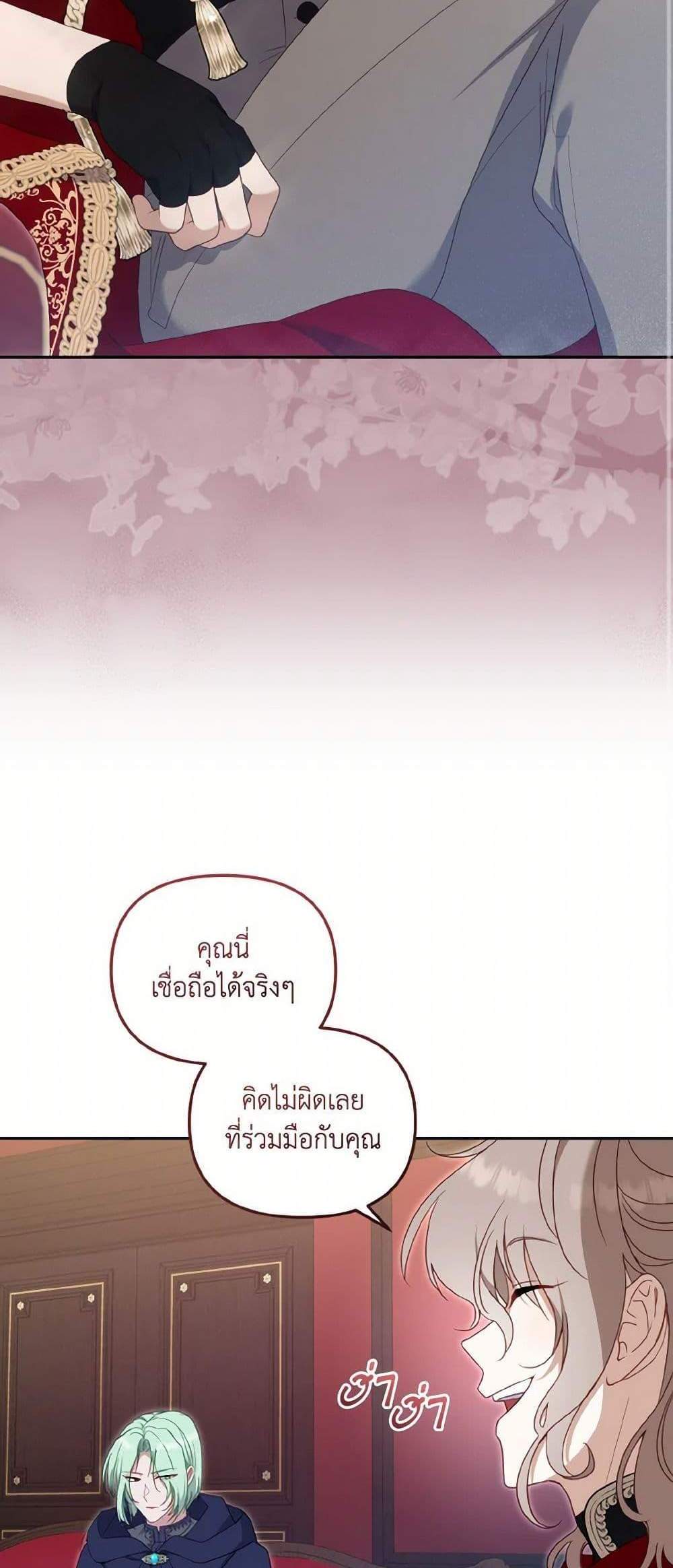I’m Being Raised by Villains เมื่อฉันถูกเลี้ยงโดยเหล่าวายร้าย แปลไทย