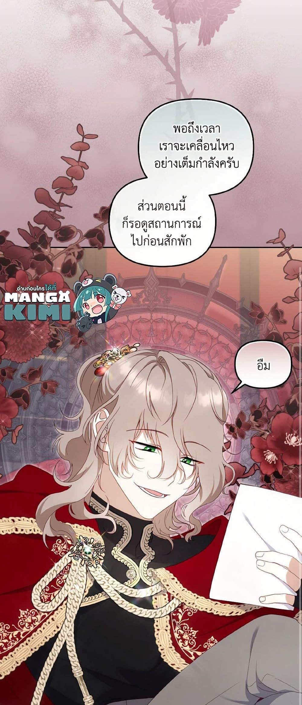 I’m Being Raised by Villains เมื่อฉันถูกเลี้ยงโดยเหล่าวายร้าย แปลไทย