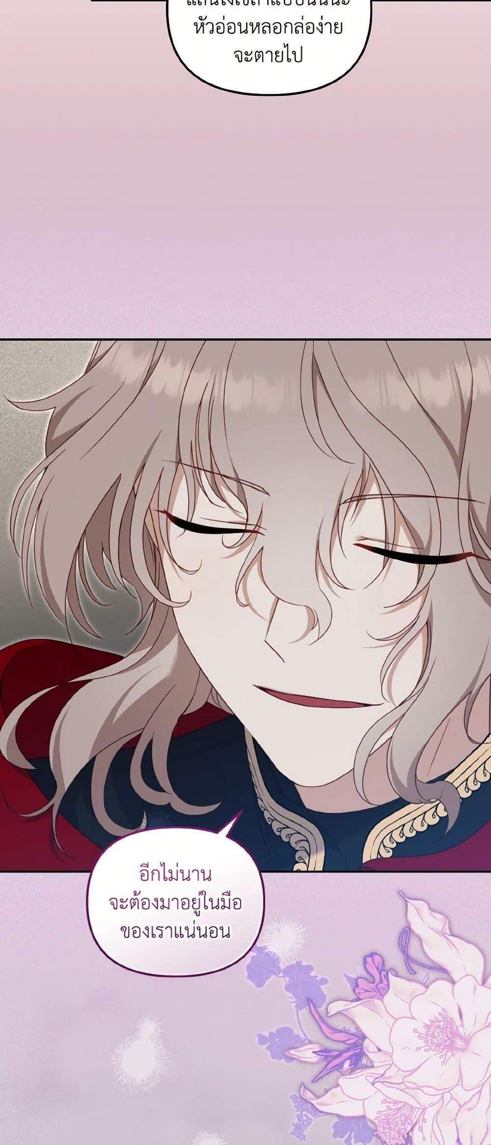 I’m Being Raised by Villains เมื่อฉันถูกเลี้ยงโดยเหล่าวายร้าย แปลไทย