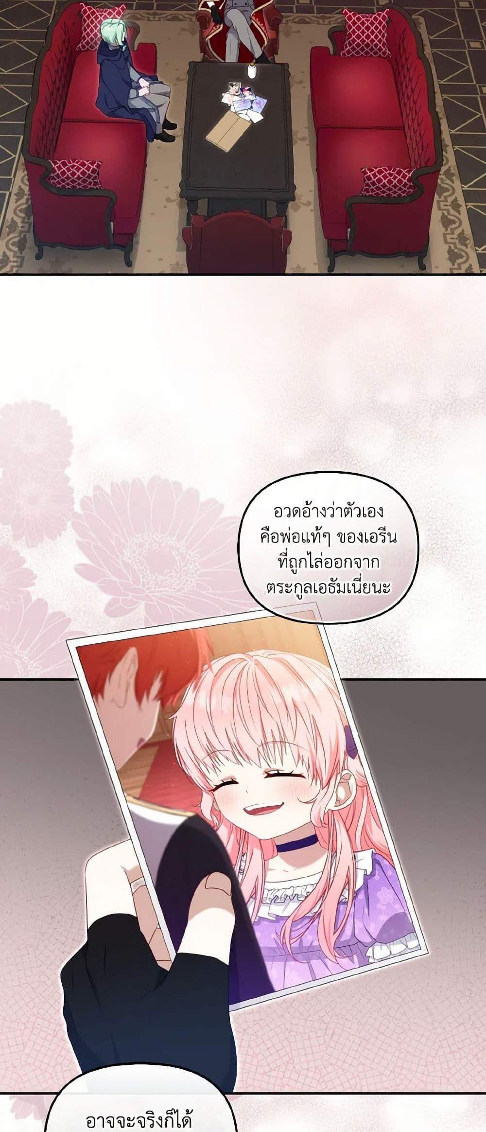 I’m Being Raised by Villains เมื่อฉันถูกเลี้ยงโดยเหล่าวายร้าย แปลไทย
