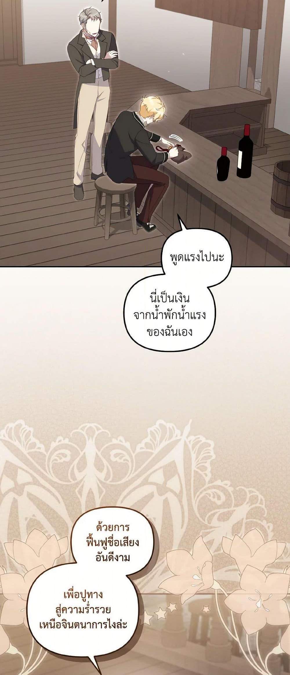 I’m Being Raised by Villains เมื่อฉันถูกเลี้ยงโดยเหล่าวายร้าย แปลไทย