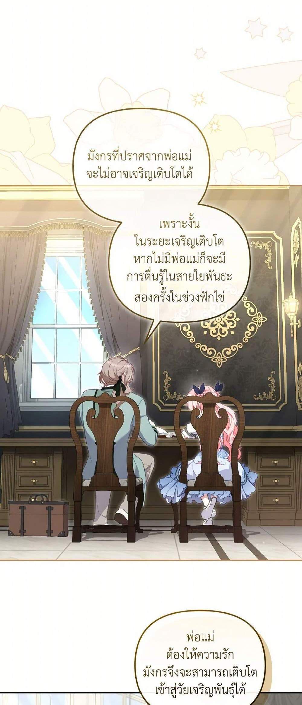 I’m Being Raised by Villains เมื่อฉันถูกเลี้ยงโดยเหล่าวายร้าย แปลไทย