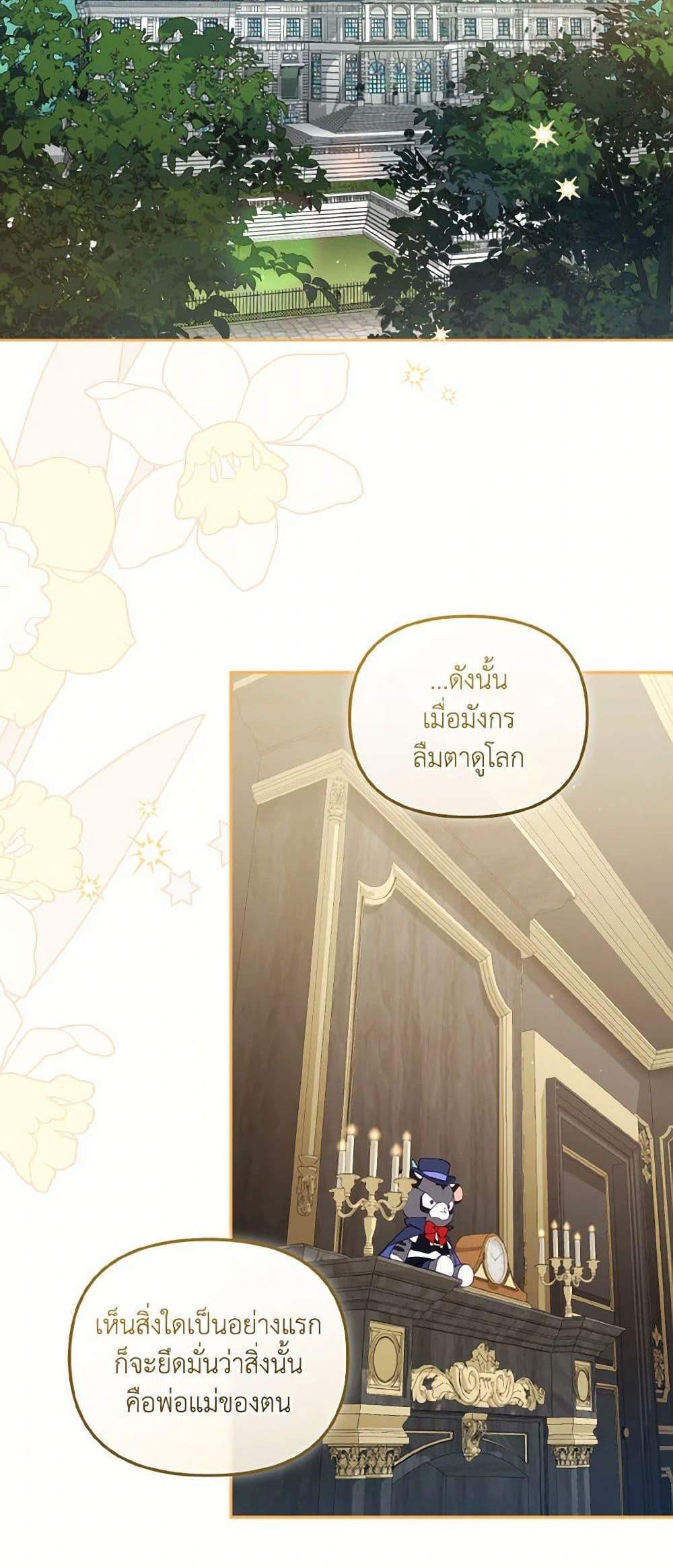 I’m Being Raised by Villains เมื่อฉันถูกเลี้ยงโดยเหล่าวายร้าย แปลไทย
