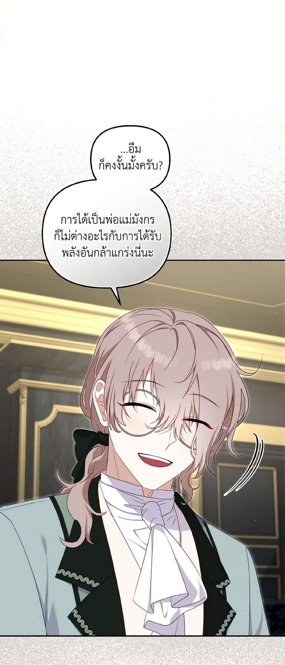 I’m Being Raised by Villains เมื่อฉันถูกเลี้ยงโดยเหล่าวายร้าย แปลไทย