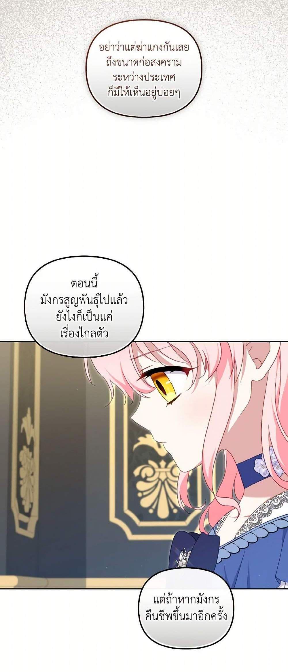 I’m Being Raised by Villains เมื่อฉันถูกเลี้ยงโดยเหล่าวายร้าย แปลไทย