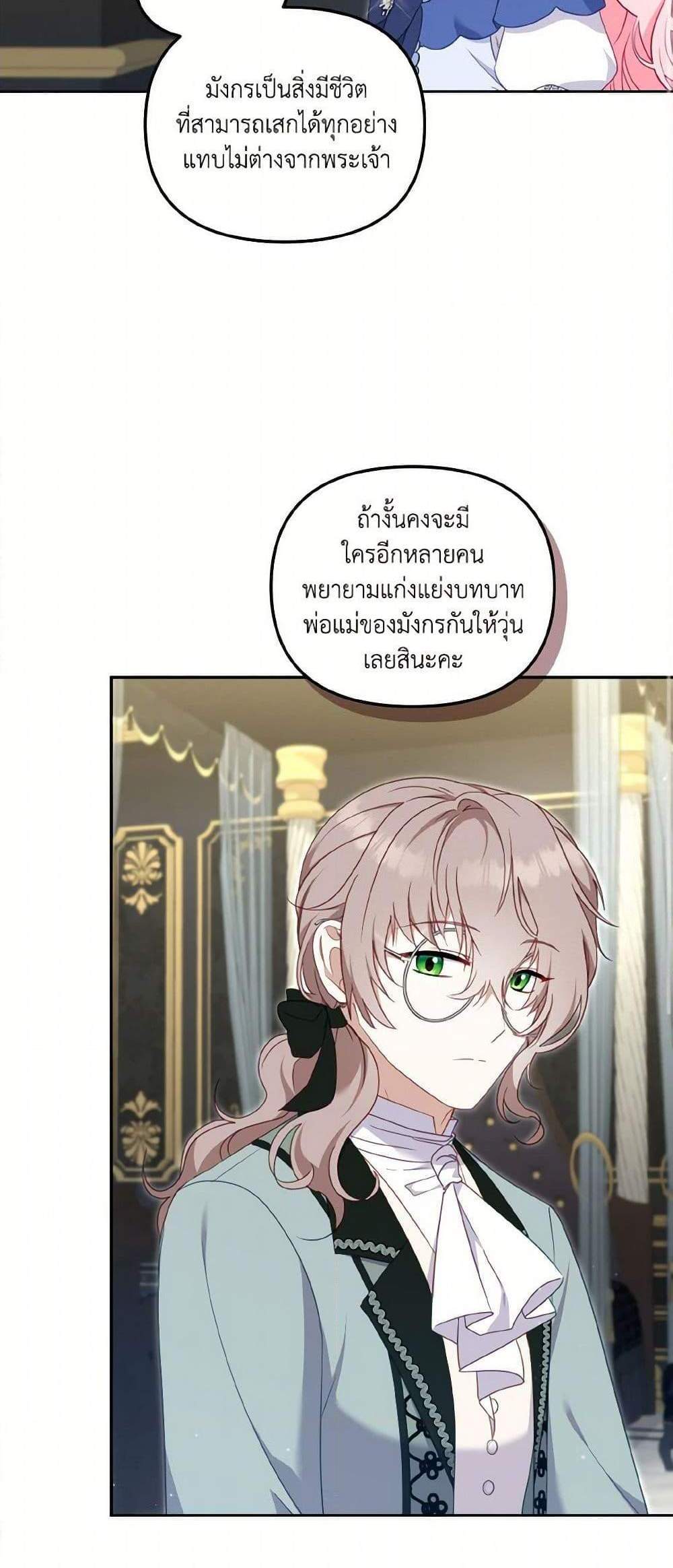 I’m Being Raised by Villains เมื่อฉันถูกเลี้ยงโดยเหล่าวายร้าย แปลไทย