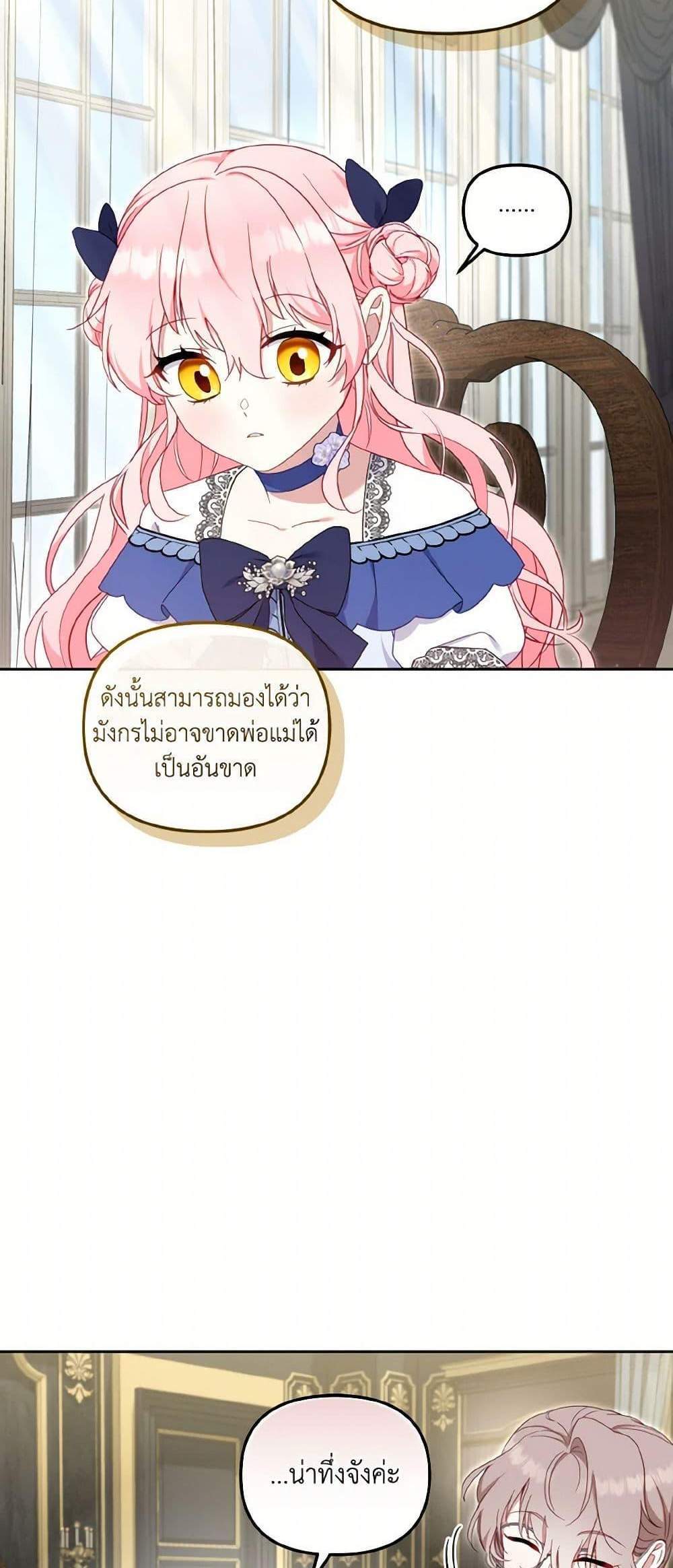 I’m Being Raised by Villains เมื่อฉันถูกเลี้ยงโดยเหล่าวายร้าย แปลไทย