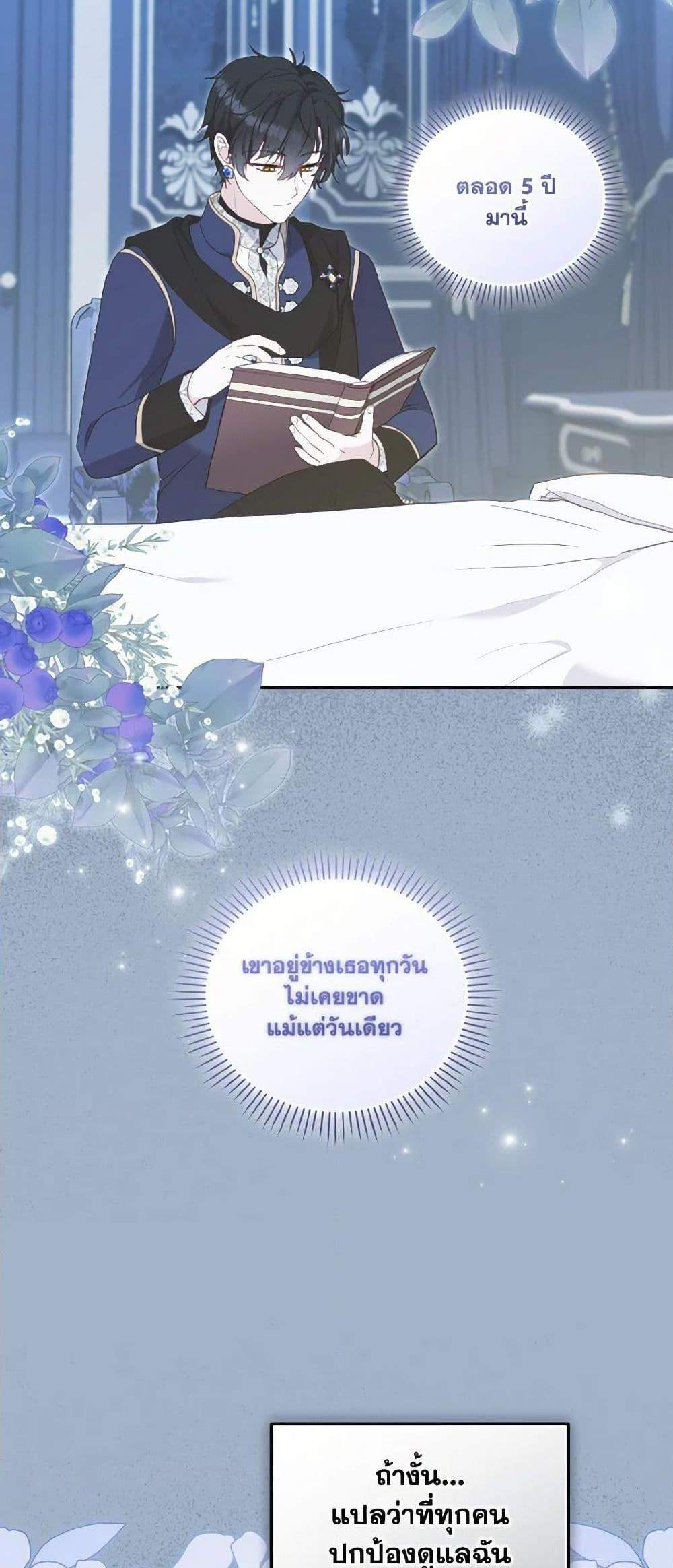 I’m Being Raised by Villains เมื่อฉันถูกเลี้ยงโดยเหล่าวายร้าย แปลไทย