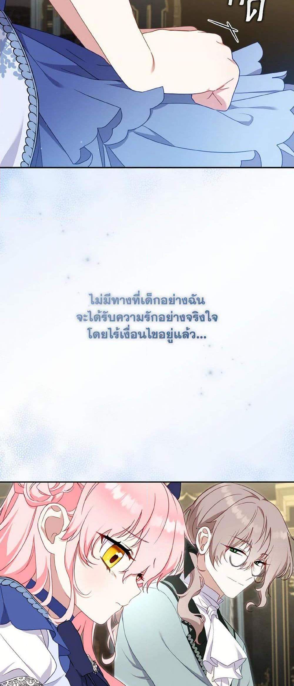 I’m Being Raised by Villains เมื่อฉันถูกเลี้ยงโดยเหล่าวายร้าย แปลไทย