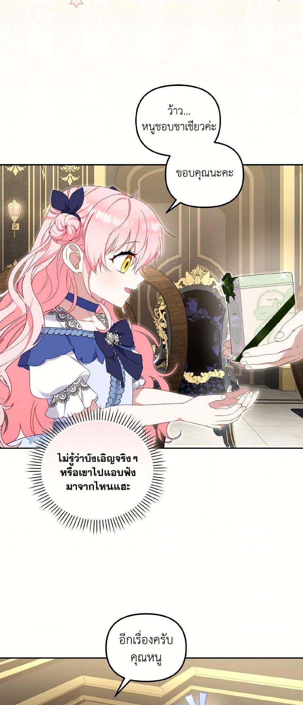 I’m Being Raised by Villains เมื่อฉันถูกเลี้ยงโดยเหล่าวายร้าย แปลไทย