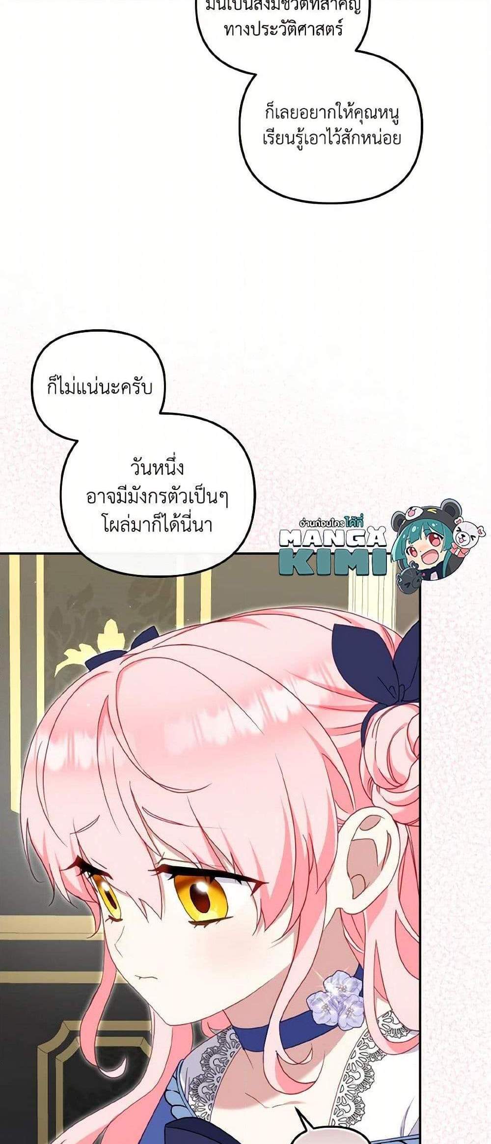 I’m Being Raised by Villains เมื่อฉันถูกเลี้ยงโดยเหล่าวายร้าย แปลไทย