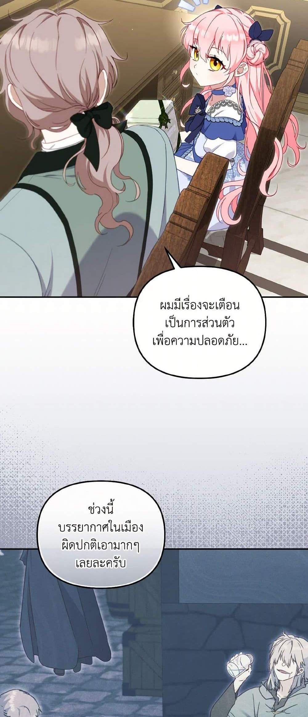 I’m Being Raised by Villains เมื่อฉันถูกเลี้ยงโดยเหล่าวายร้าย แปลไทย
