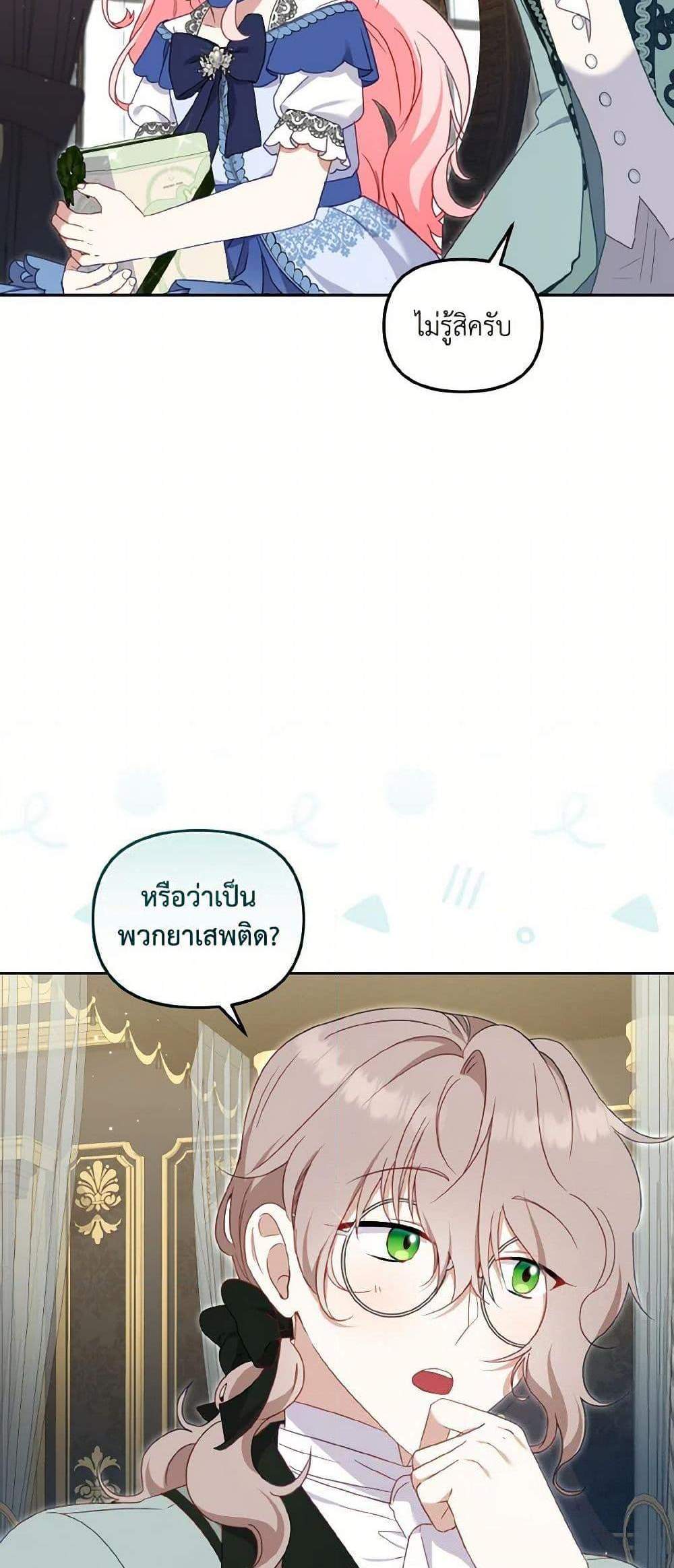 I’m Being Raised by Villains เมื่อฉันถูกเลี้ยงโดยเหล่าวายร้าย แปลไทย