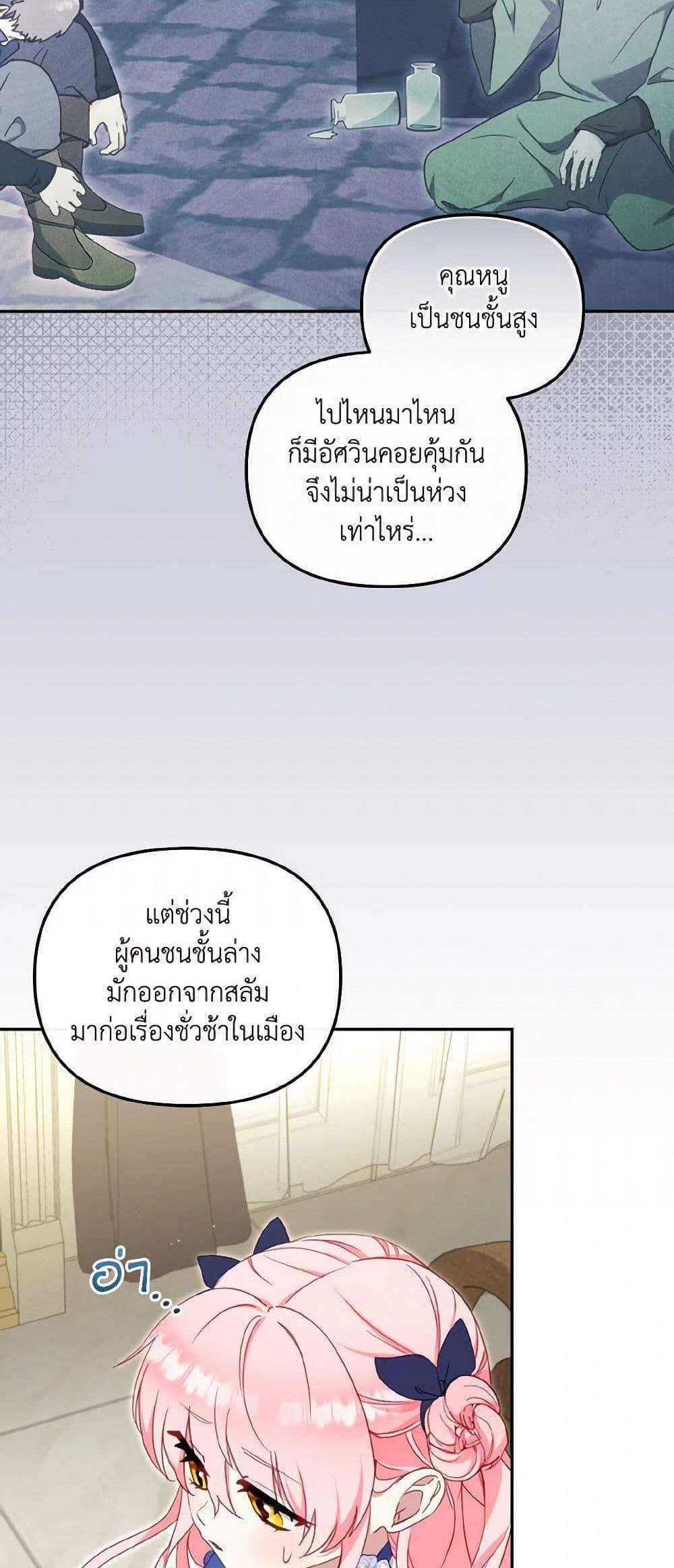 I’m Being Raised by Villains เมื่อฉันถูกเลี้ยงโดยเหล่าวายร้าย แปลไทย