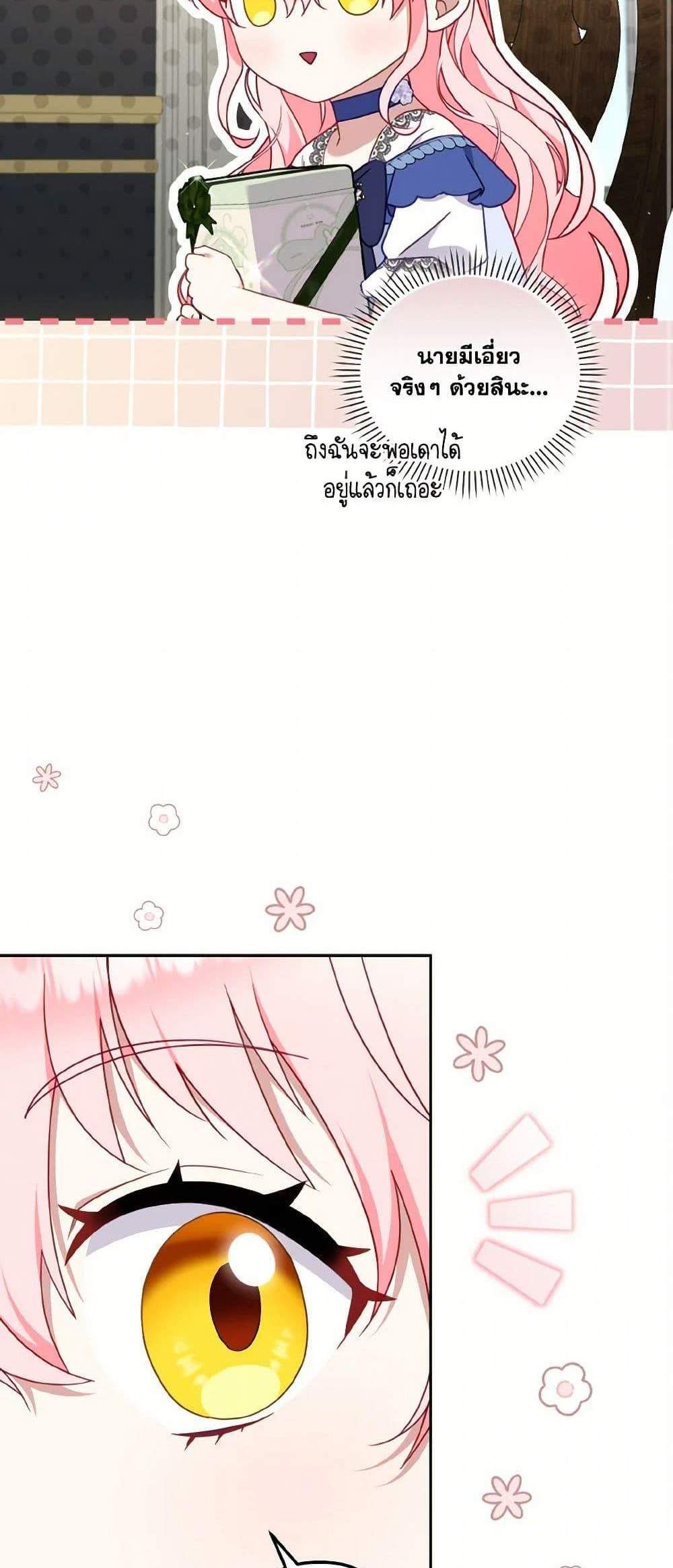 I’m Being Raised by Villains เมื่อฉันถูกเลี้ยงโดยเหล่าวายร้าย แปลไทย