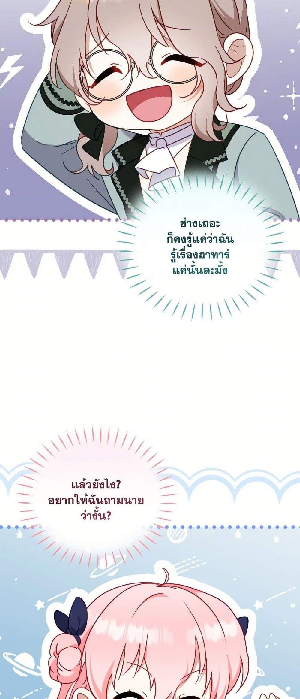 I’m Being Raised by Villains เมื่อฉันถูกเลี้ยงโดยเหล่าวายร้าย แปลไทย