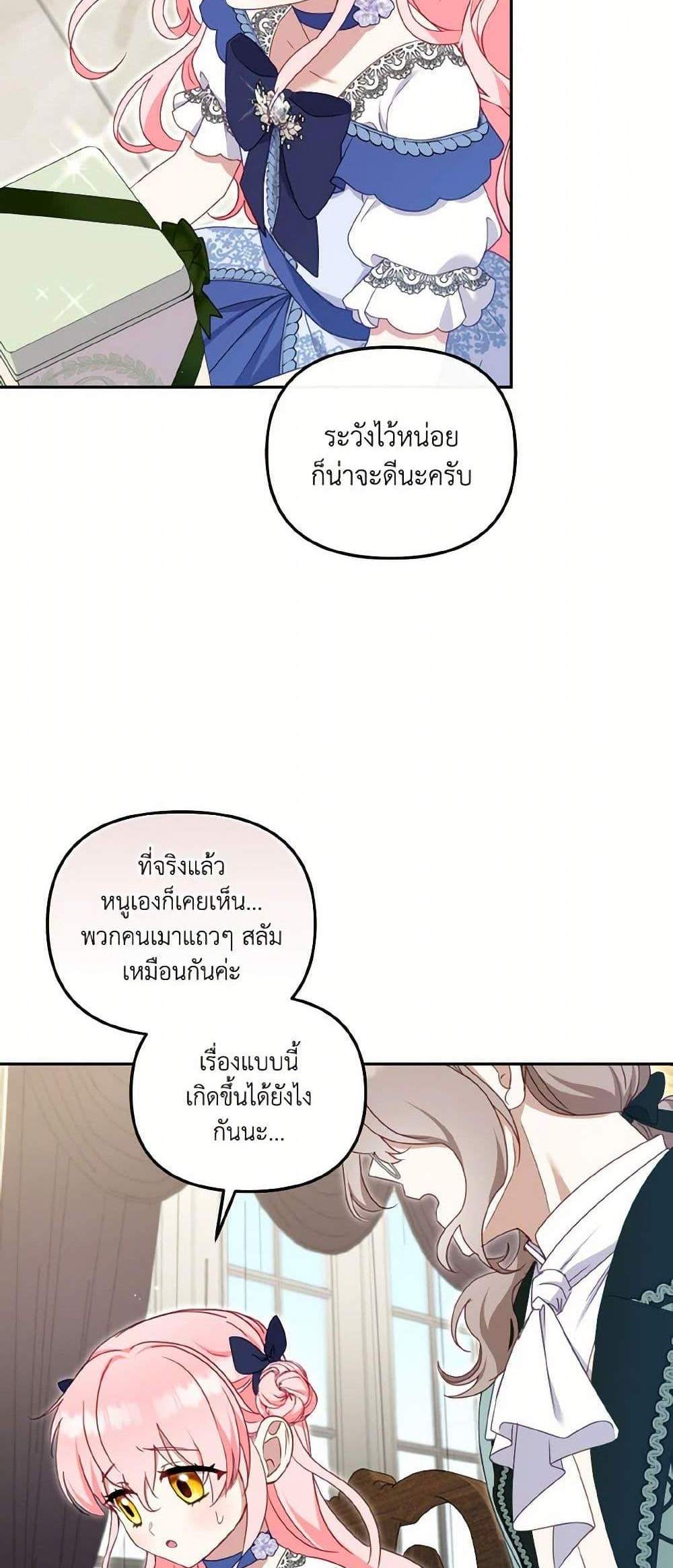 I’m Being Raised by Villains เมื่อฉันถูกเลี้ยงโดยเหล่าวายร้าย แปลไทย
