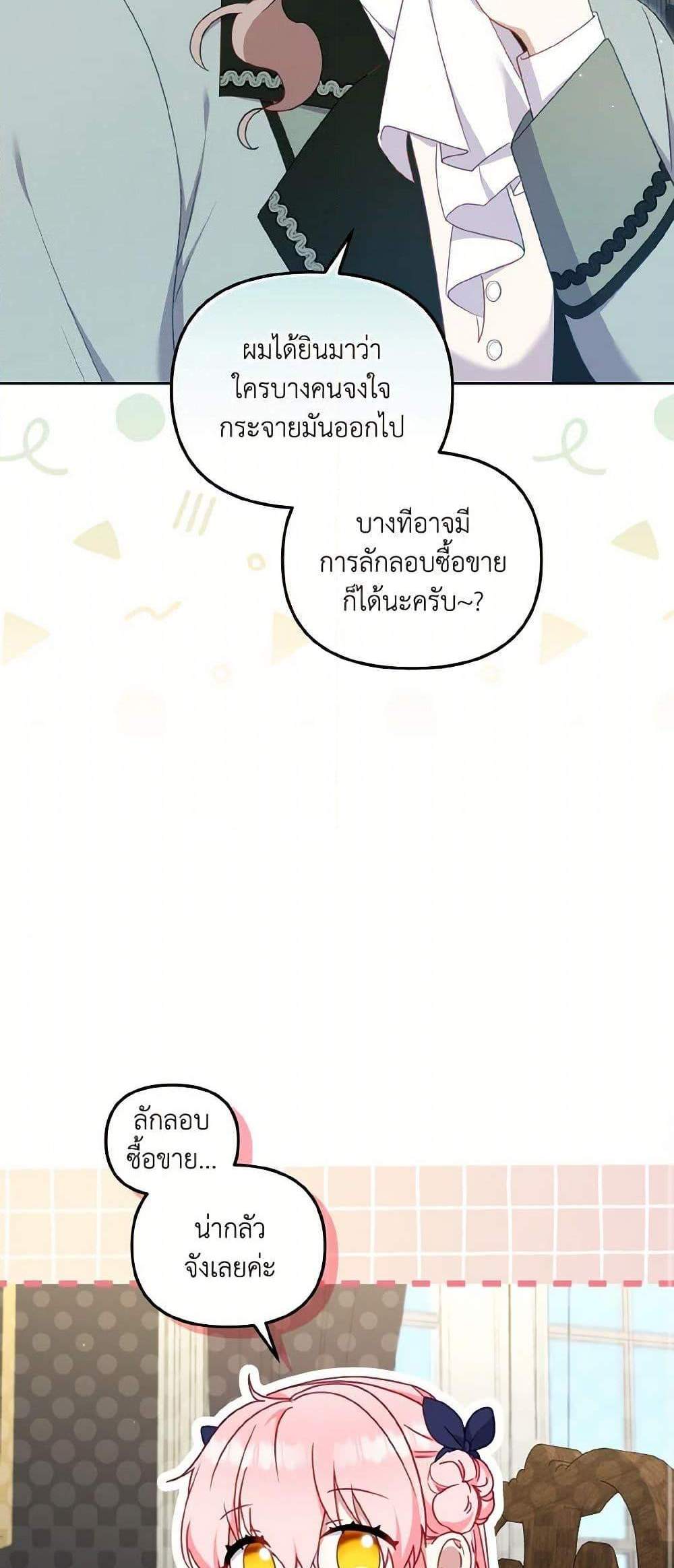 I’m Being Raised by Villains เมื่อฉันถูกเลี้ยงโดยเหล่าวายร้าย แปลไทย