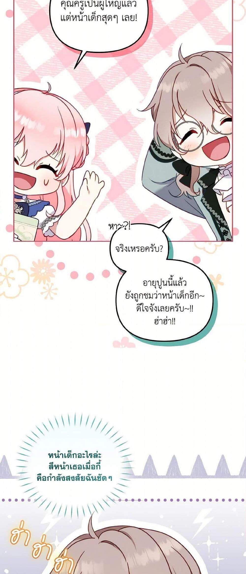 I’m Being Raised by Villains เมื่อฉันถูกเลี้ยงโดยเหล่าวายร้าย แปลไทย