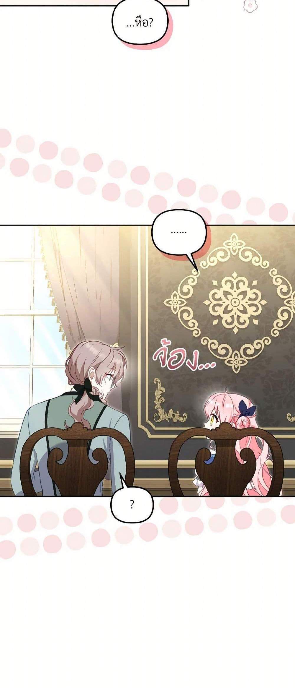 I’m Being Raised by Villains เมื่อฉันถูกเลี้ยงโดยเหล่าวายร้าย แปลไทย