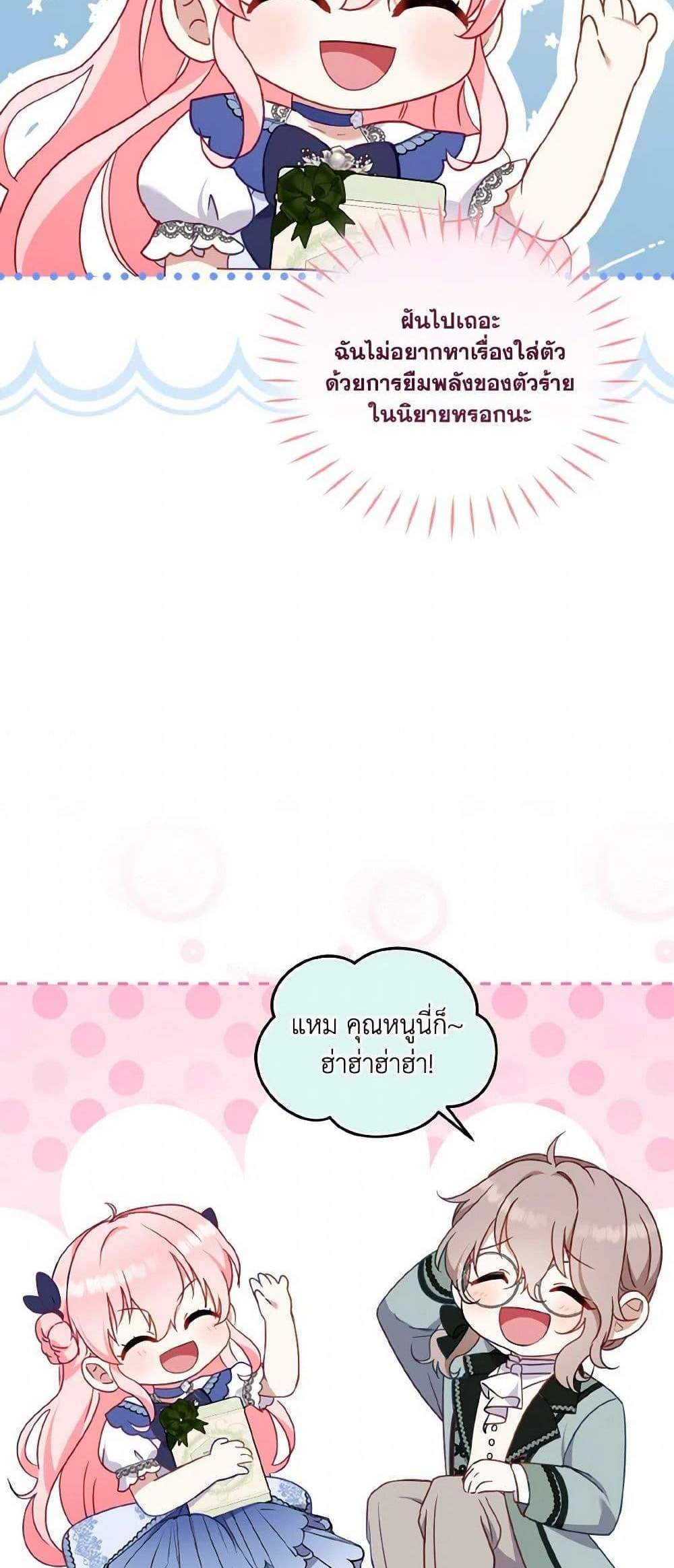 I’m Being Raised by Villains เมื่อฉันถูกเลี้ยงโดยเหล่าวายร้าย แปลไทย