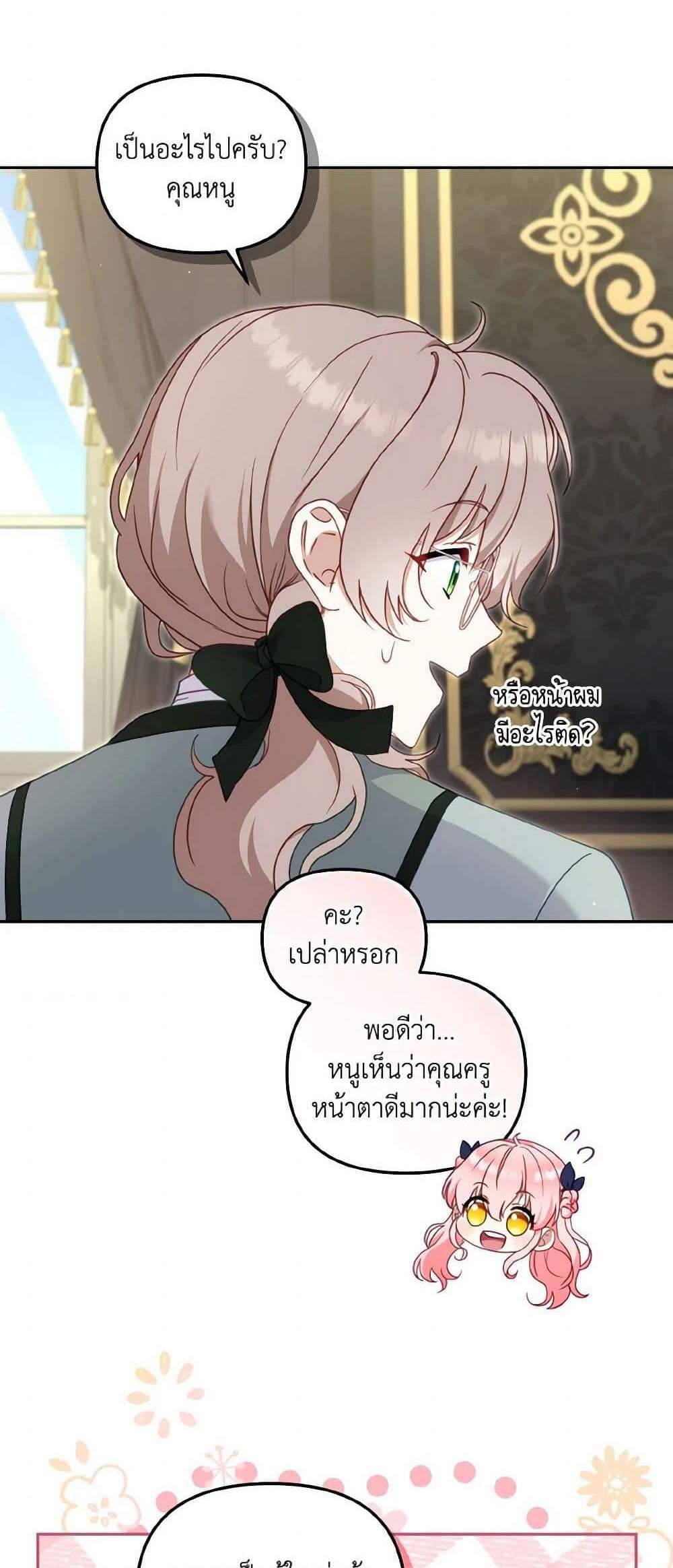 I’m Being Raised by Villains เมื่อฉันถูกเลี้ยงโดยเหล่าวายร้าย แปลไทย