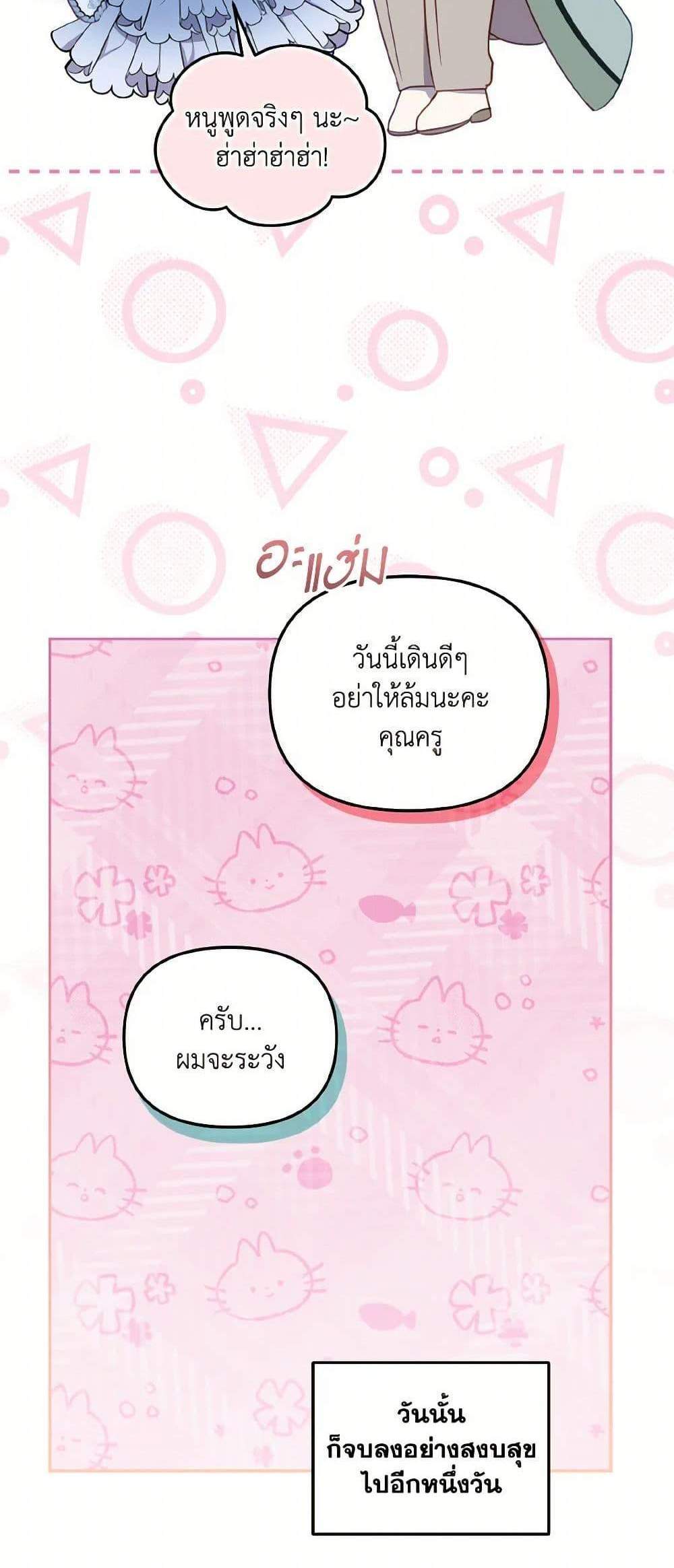 I’m Being Raised by Villains เมื่อฉันถูกเลี้ยงโดยเหล่าวายร้าย แปลไทย