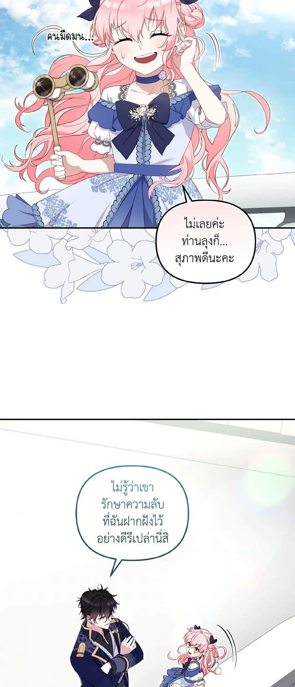 I’m Being Raised by Villains เมื่อฉันถูกเลี้ยงโดยเหล่าวายร้าย แปลไทย