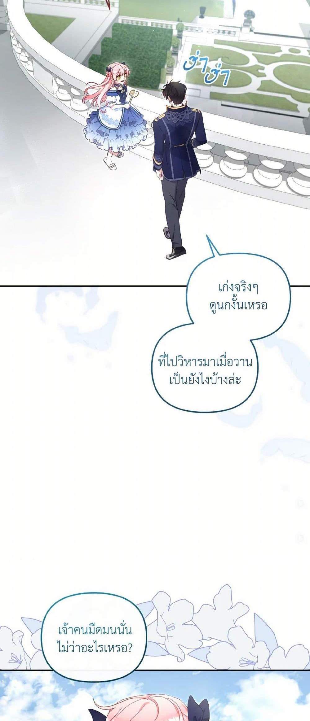 I’m Being Raised by Villains เมื่อฉันถูกเลี้ยงโดยเหล่าวายร้าย แปลไทย