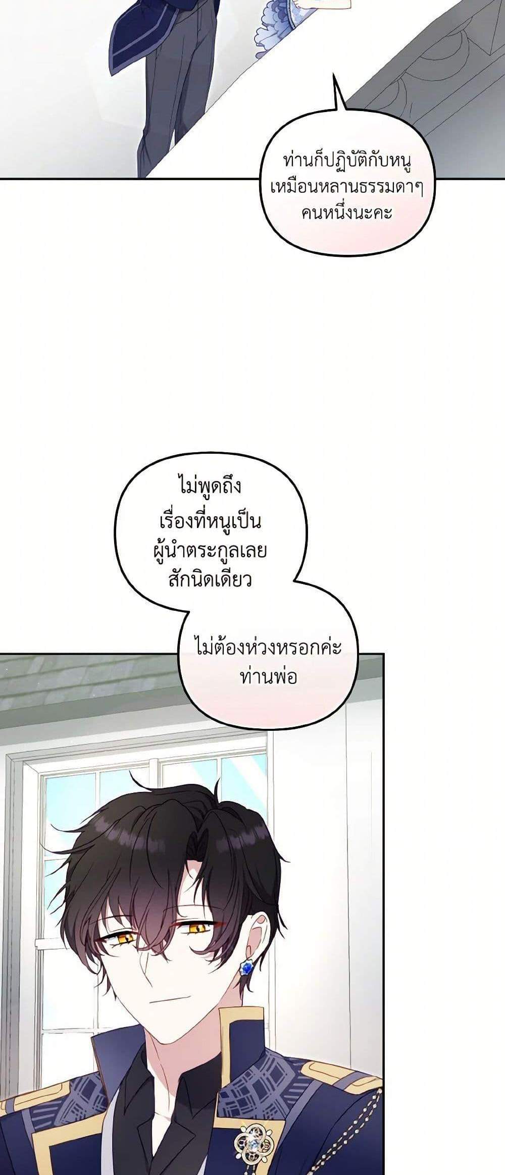 I’m Being Raised by Villains เมื่อฉันถูกเลี้ยงโดยเหล่าวายร้าย แปลไทย